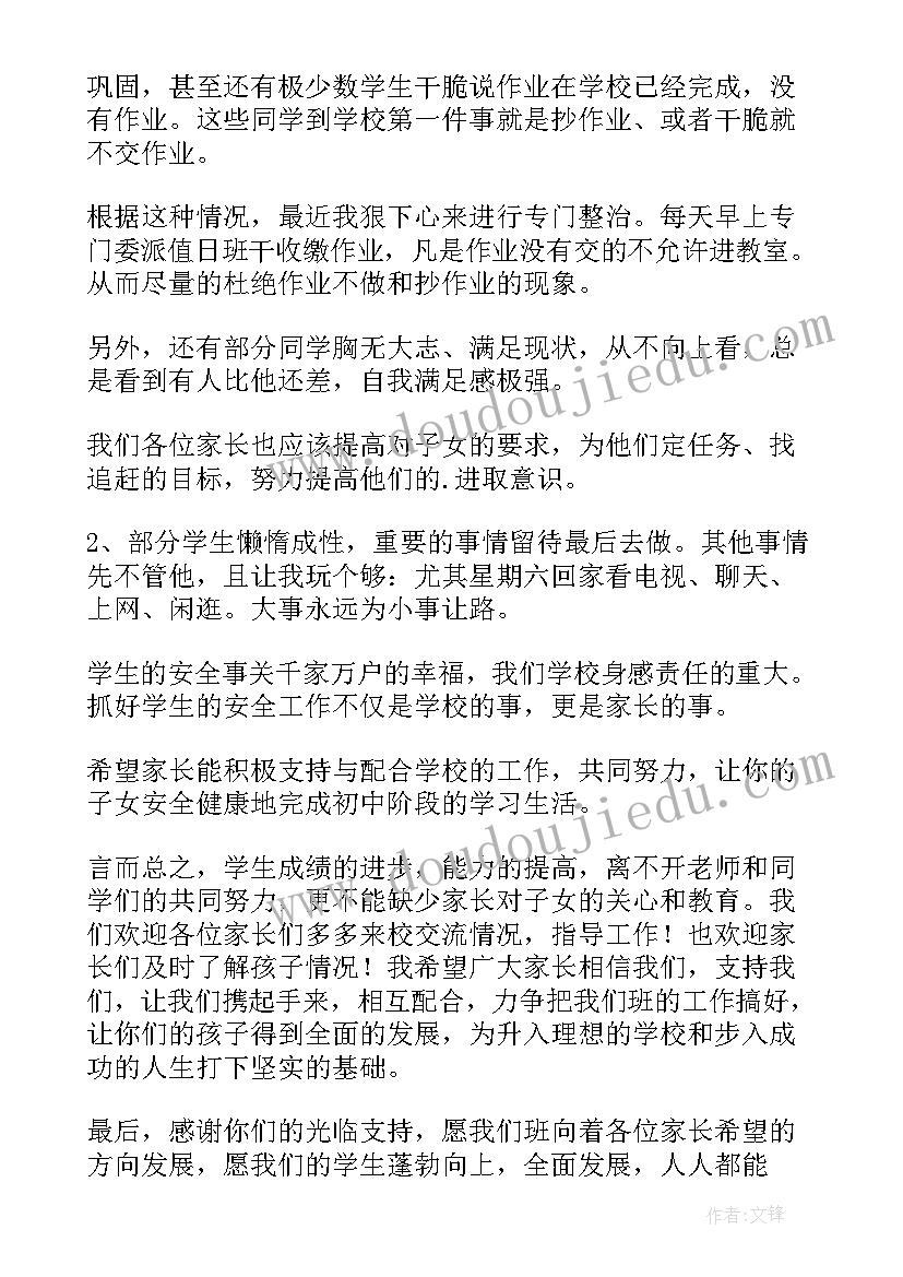 2023年家长会发言稿初三学生(大全10篇)