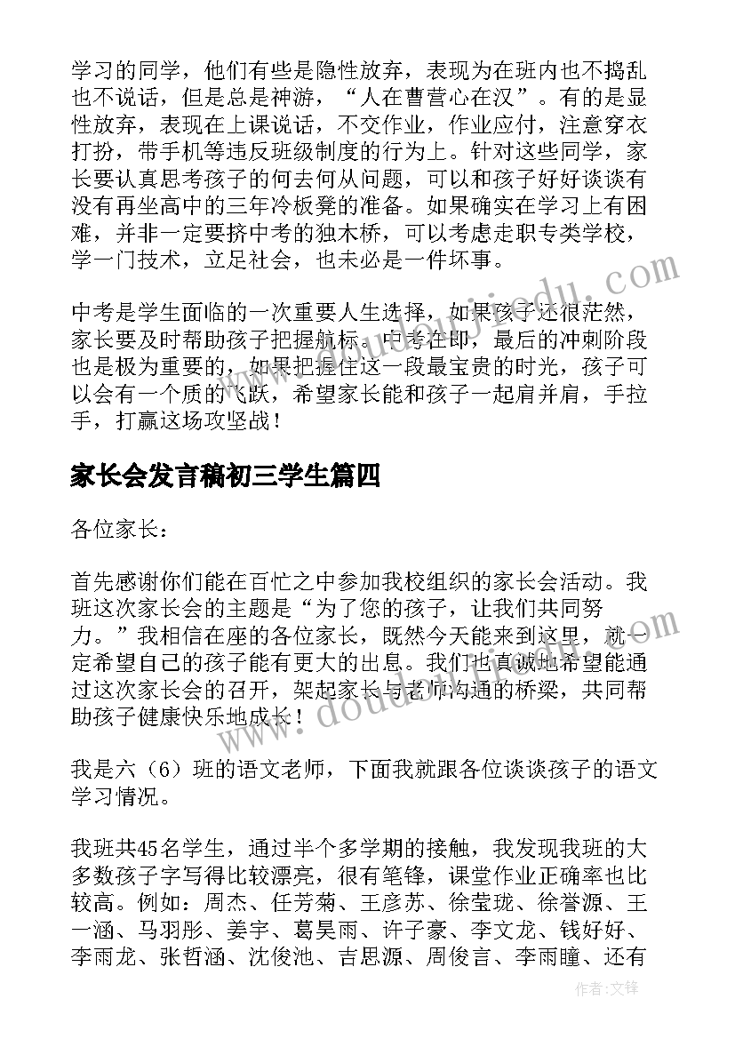 2023年家长会发言稿初三学生(大全10篇)