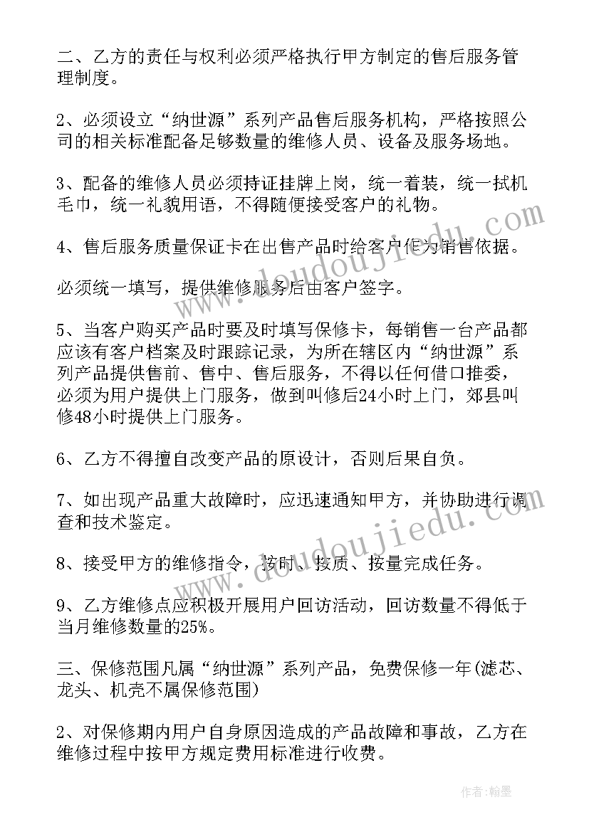 设备服务合同期限约定 设备销售服务合同书(汇总8篇)