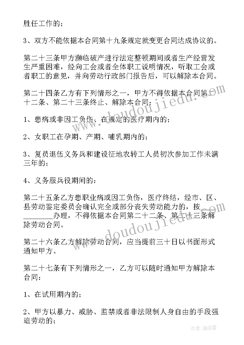 2023年南京劳动合同如何填写(大全5篇)