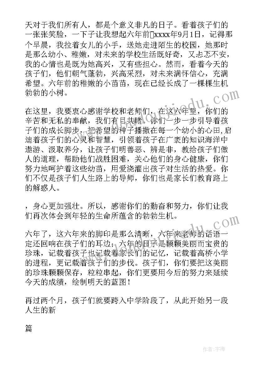 2023年六年级毕业典礼班主任发言稿 六年级毕业典礼的发言稿(汇总6篇)