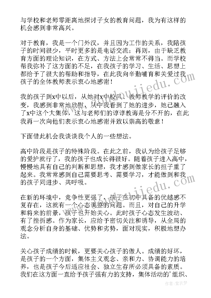 2023年高三家长会学生家长代表发言稿(大全9篇)