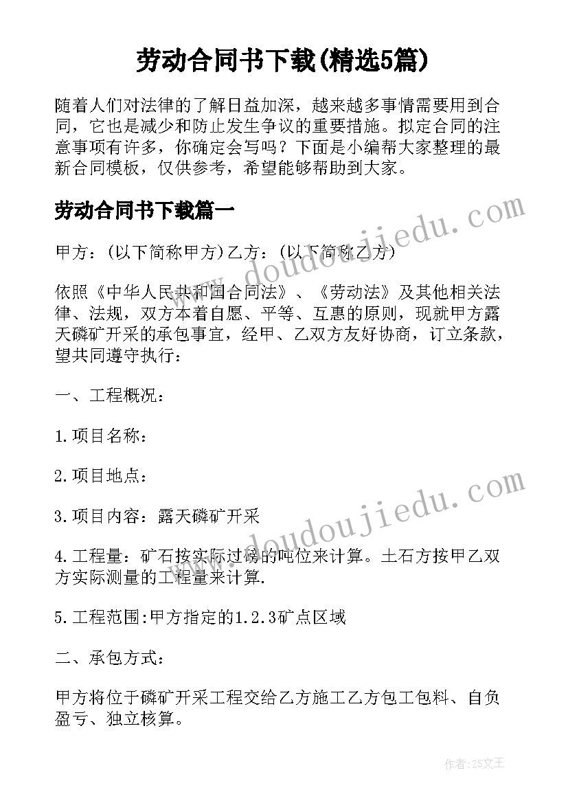 劳动合同书下载(精选5篇)