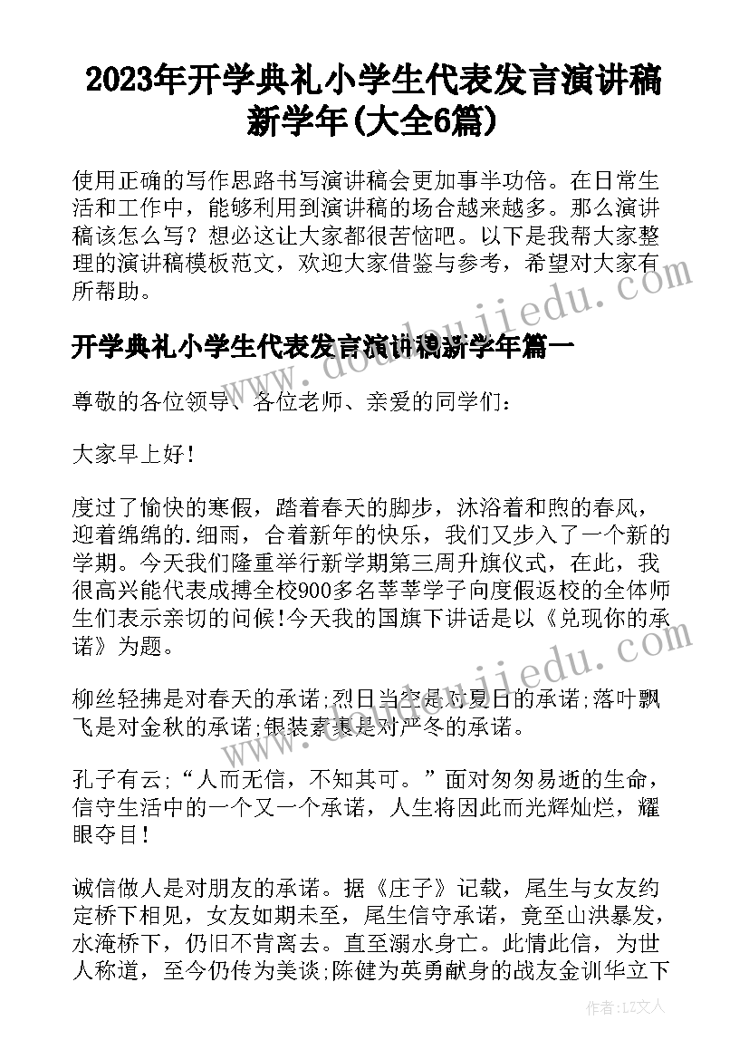 2023年开学典礼小学生代表发言演讲稿新学年(大全6篇)