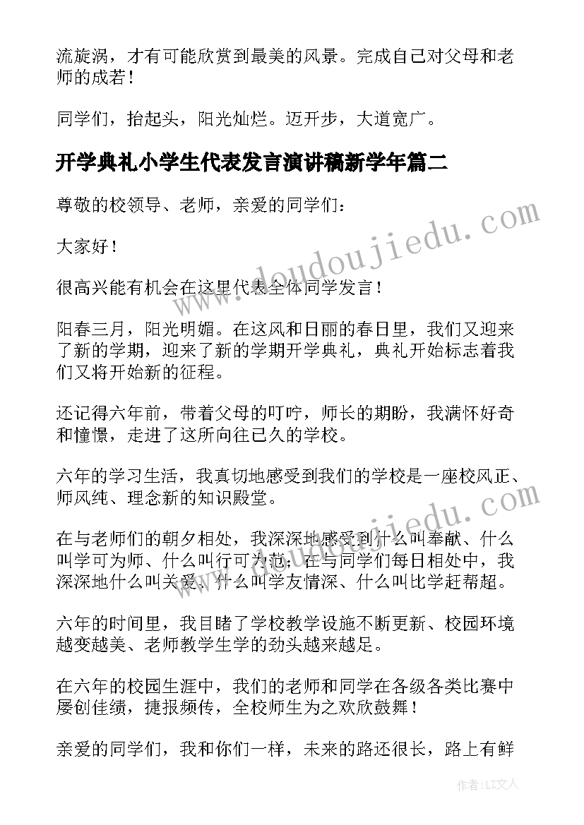 2023年开学典礼小学生代表发言演讲稿新学年(大全6篇)