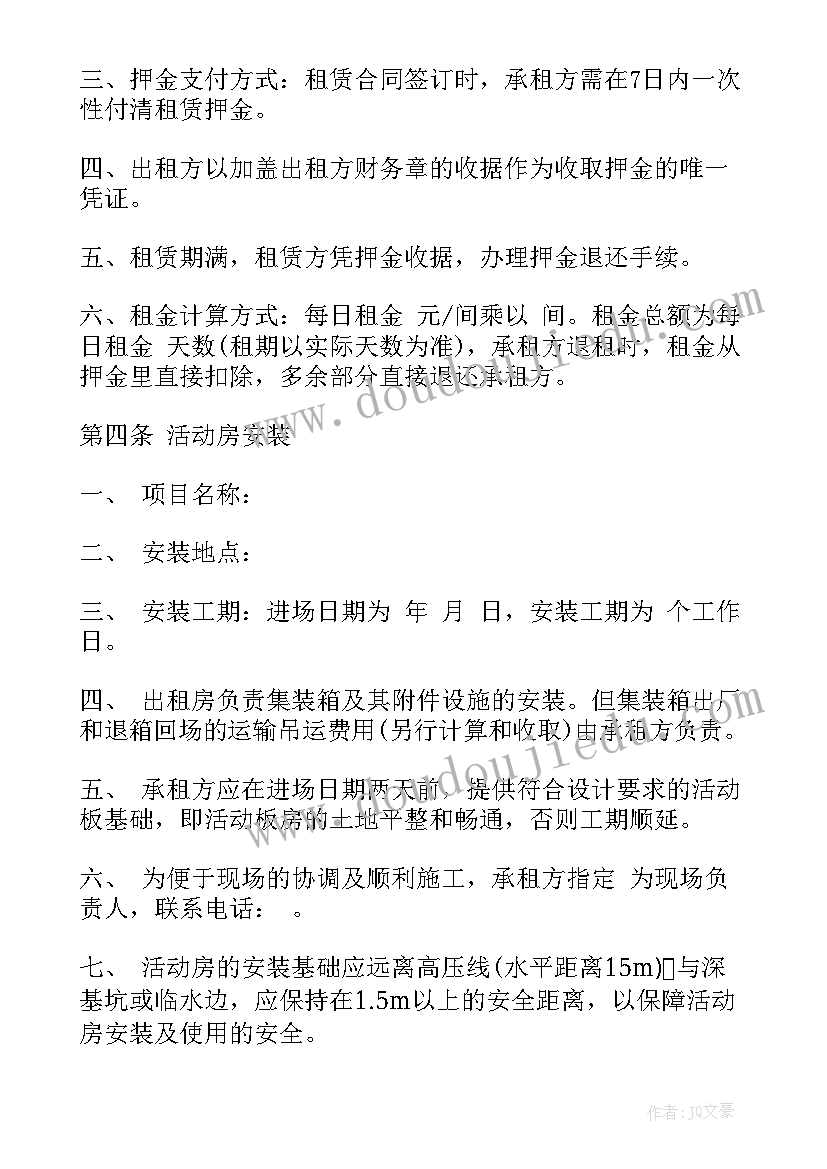 2023年活动板房租赁合同(大全5篇)