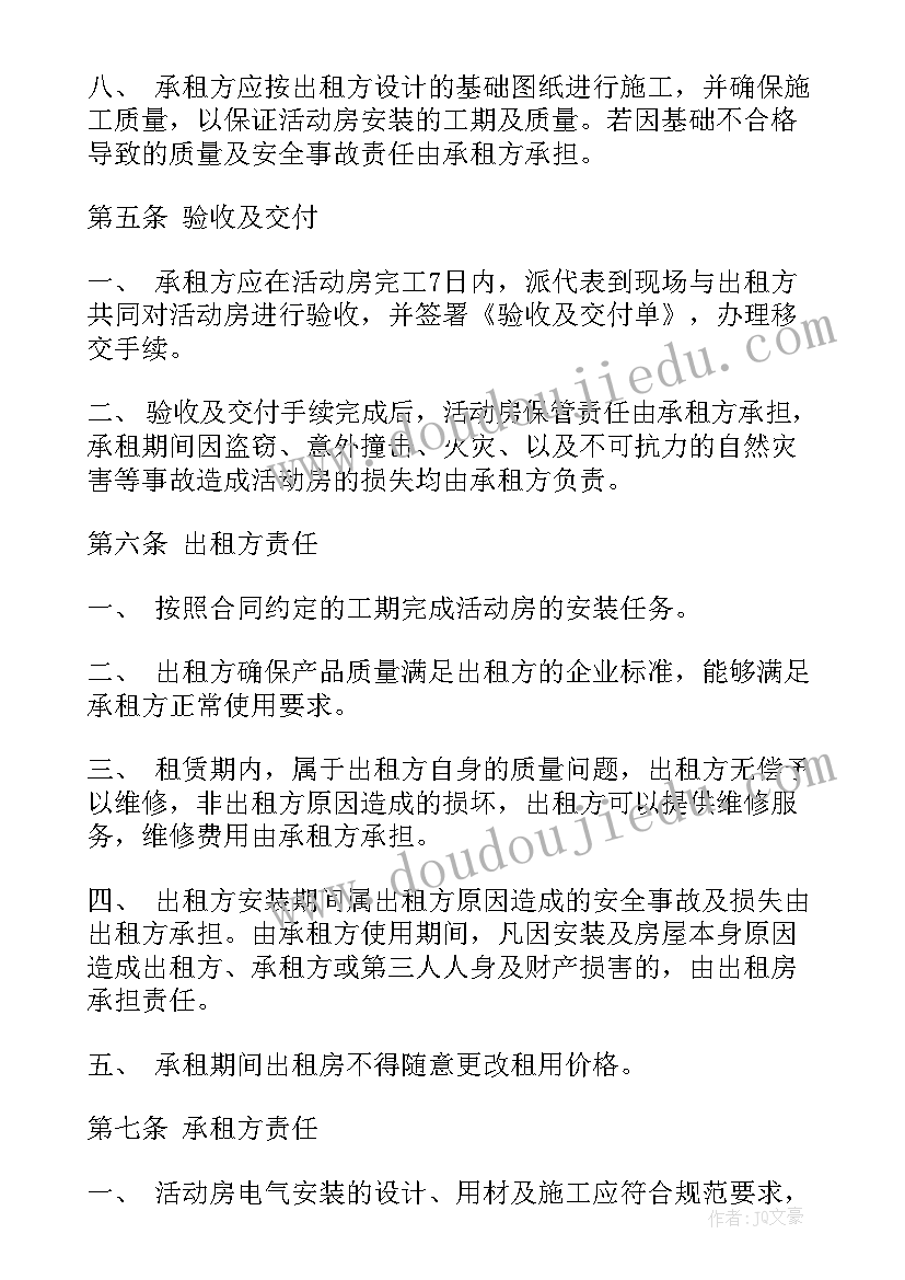 2023年活动板房租赁合同(大全5篇)