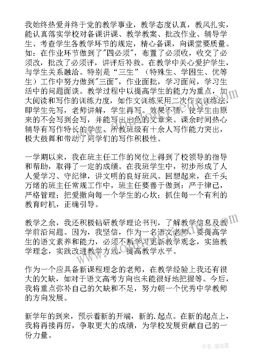 高中教师年度总结报告 学期高中教师工作总结(通用7篇)