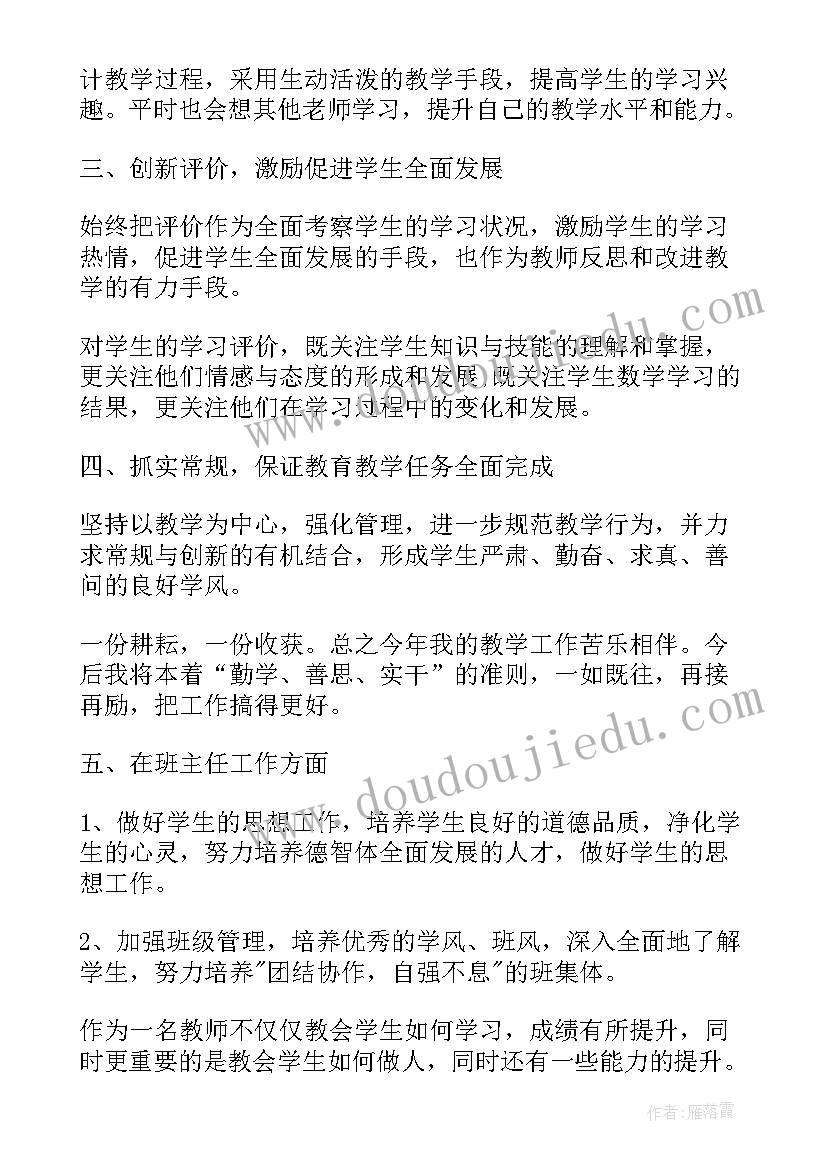 高中教师年度总结报告 学期高中教师工作总结(通用7篇)