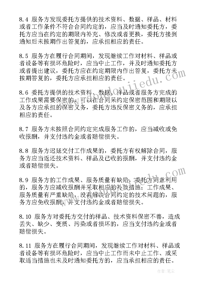 2023年技术服务合同印花税税率(模板6篇)