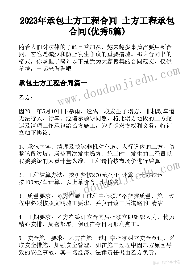 2023年承包土方工程合同 土方工程承包合同(优秀5篇)