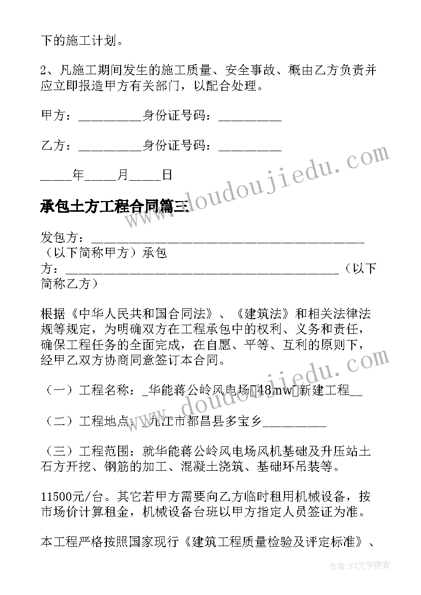 2023年承包土方工程合同 土方工程承包合同(优秀5篇)