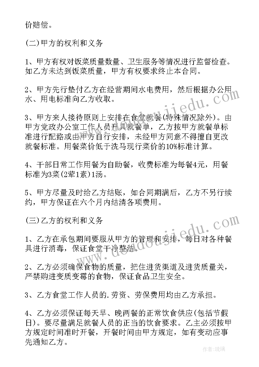 最新食堂承包协议书格式 食堂承包合同(模板9篇)