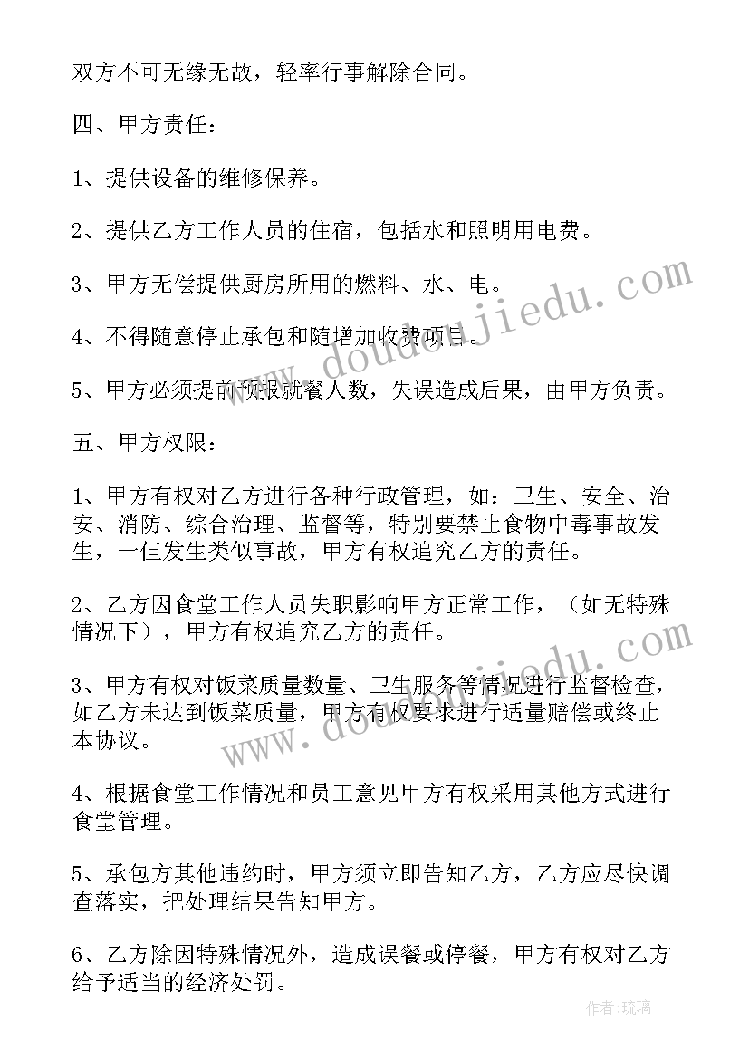 最新食堂承包协议书格式 食堂承包合同(模板9篇)