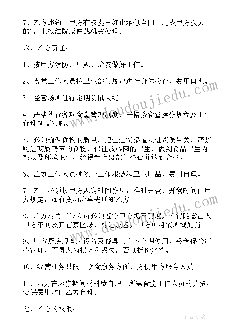 最新食堂承包协议书格式 食堂承包合同(模板9篇)