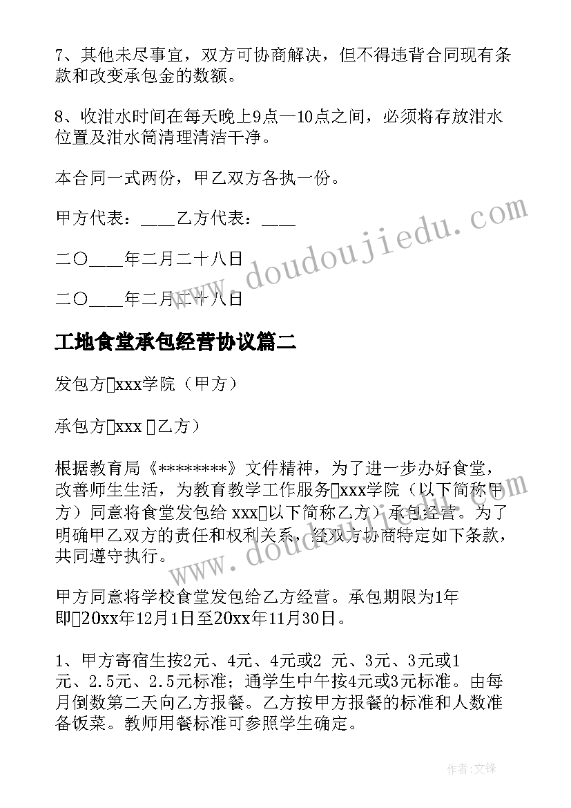 工地食堂承包经营协议 食堂承包合同(通用8篇)