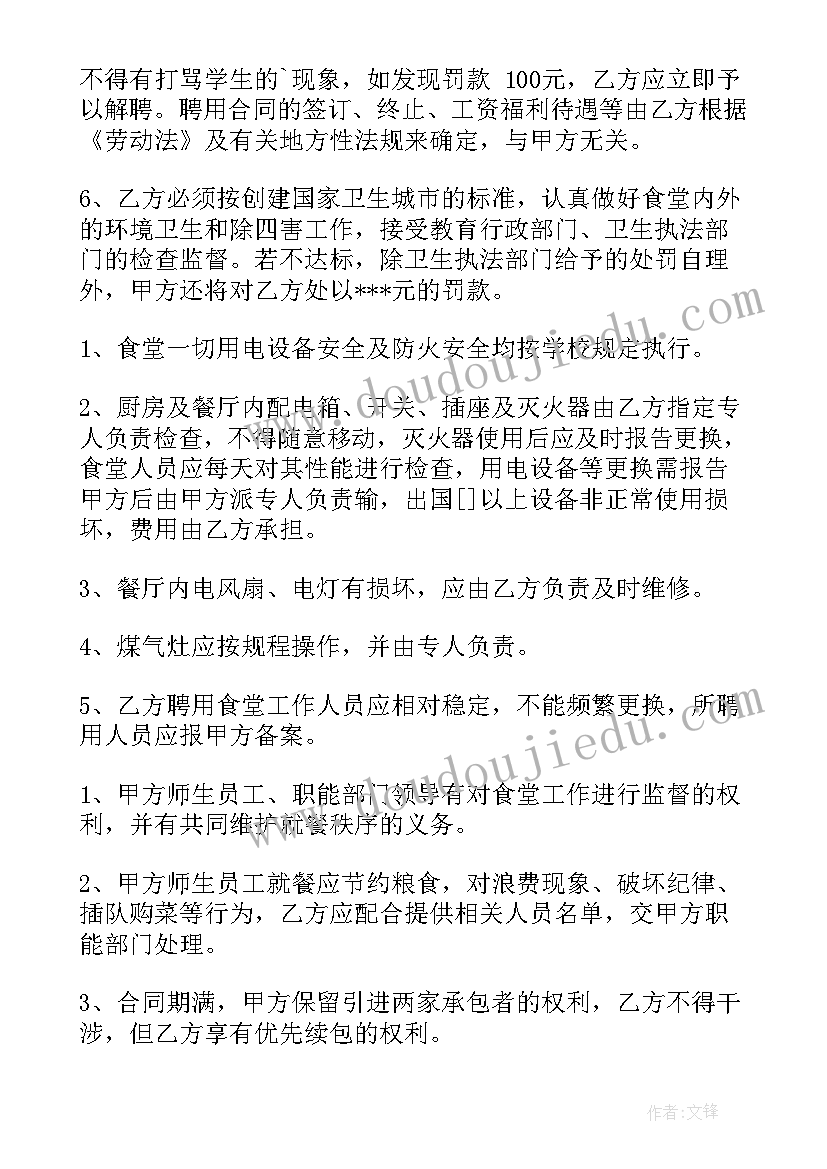 工地食堂承包经营协议 食堂承包合同(通用8篇)