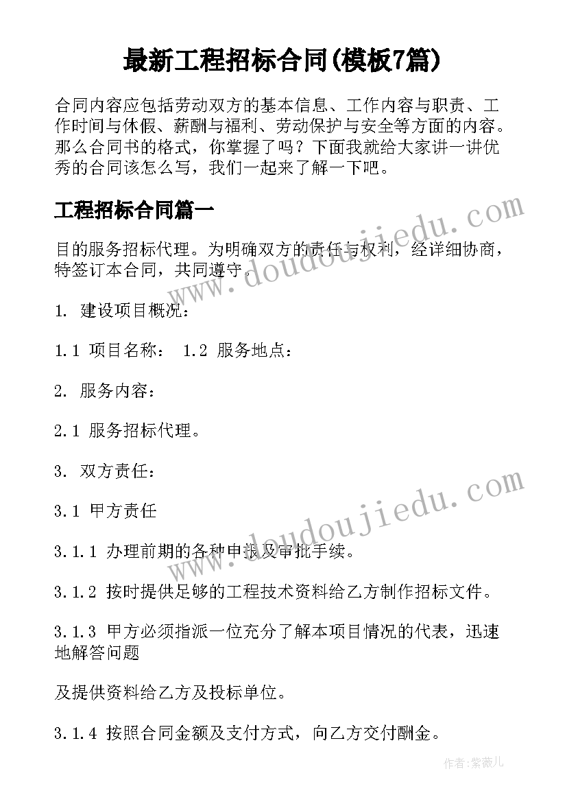 最新工程招标合同(模板7篇)