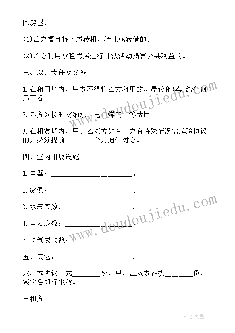 2023年房屋租赁合同(优质5篇)