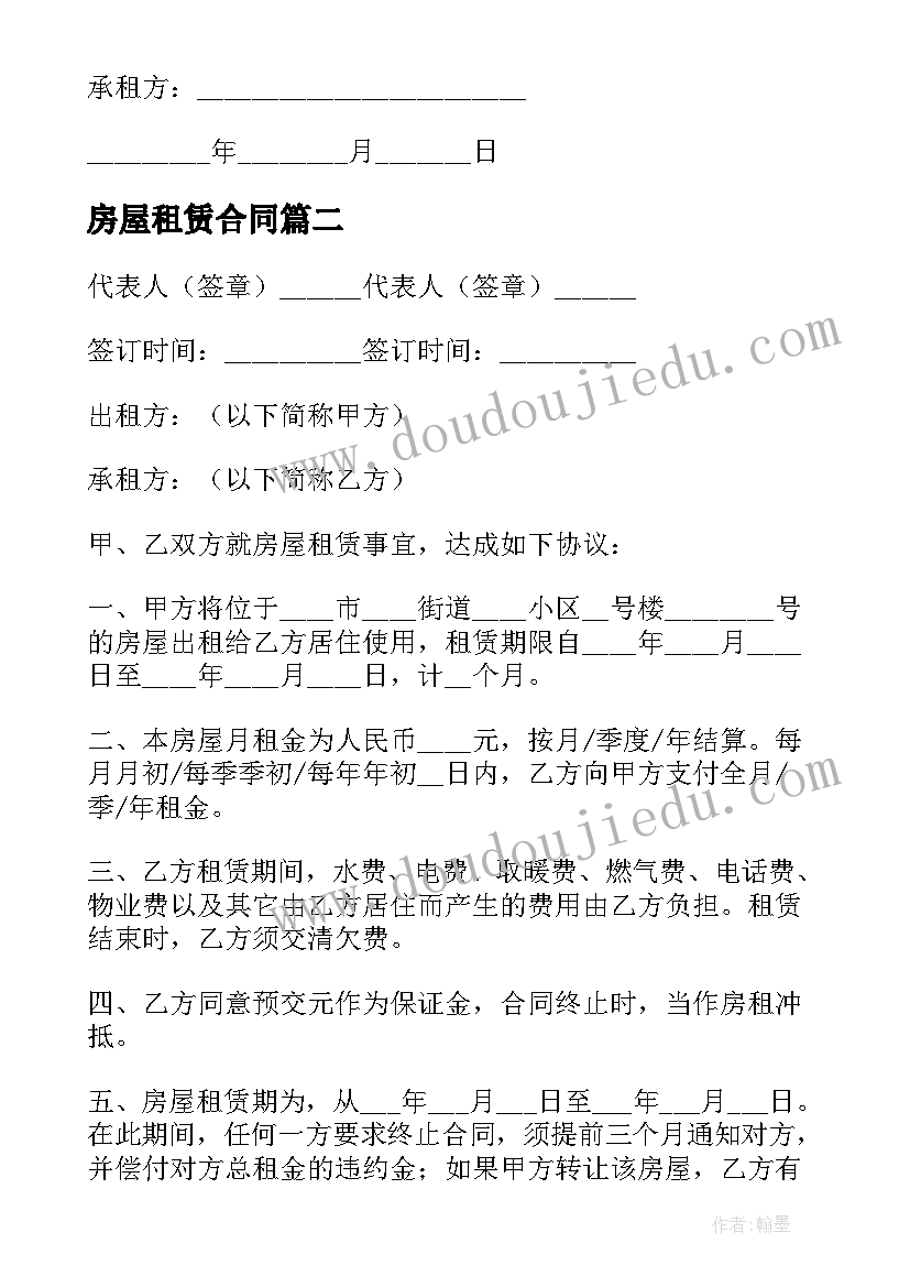 2023年房屋租赁合同(优质5篇)