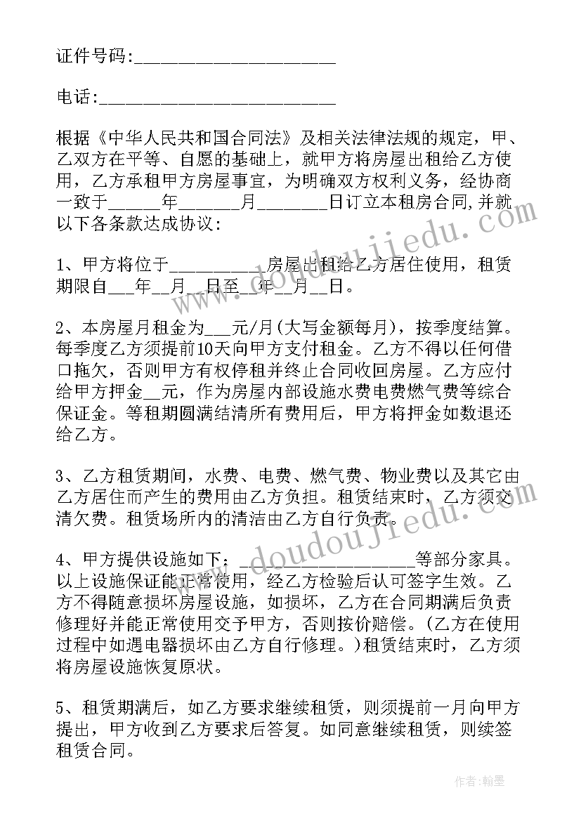 2023年房屋租赁合同(优质5篇)