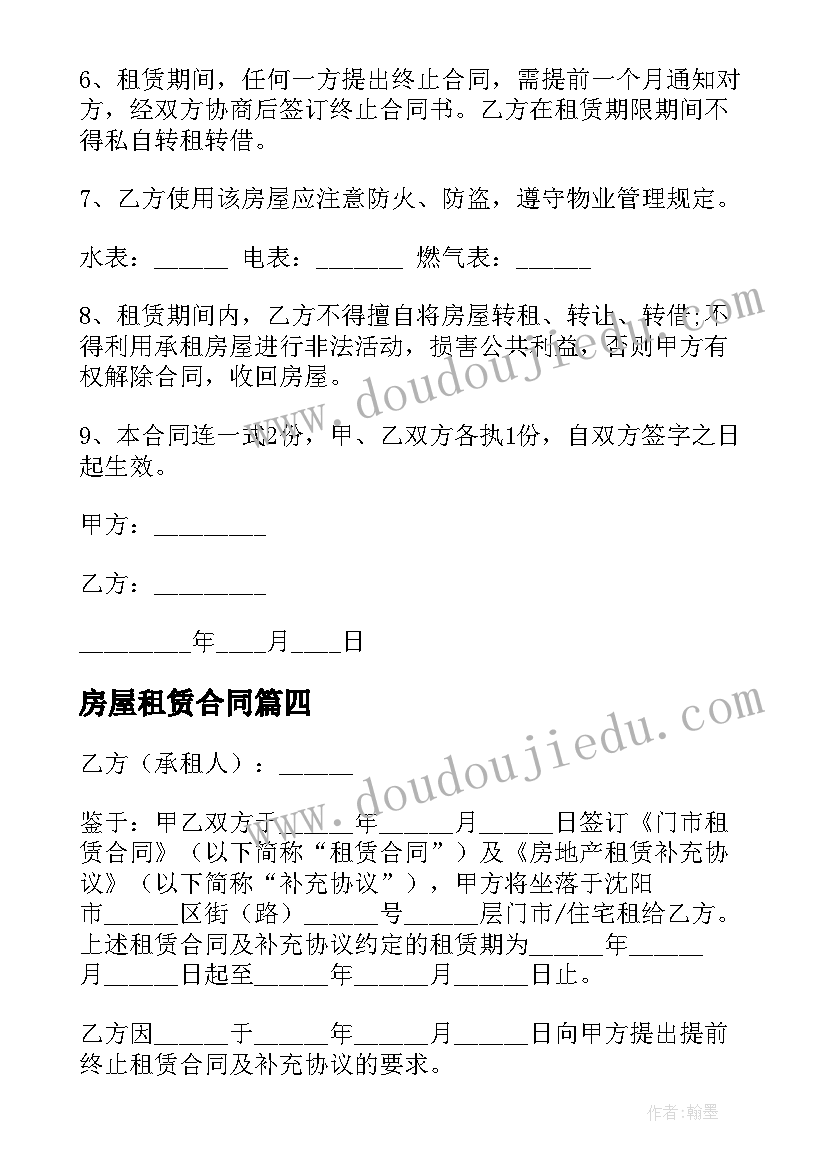 2023年房屋租赁合同(优质5篇)