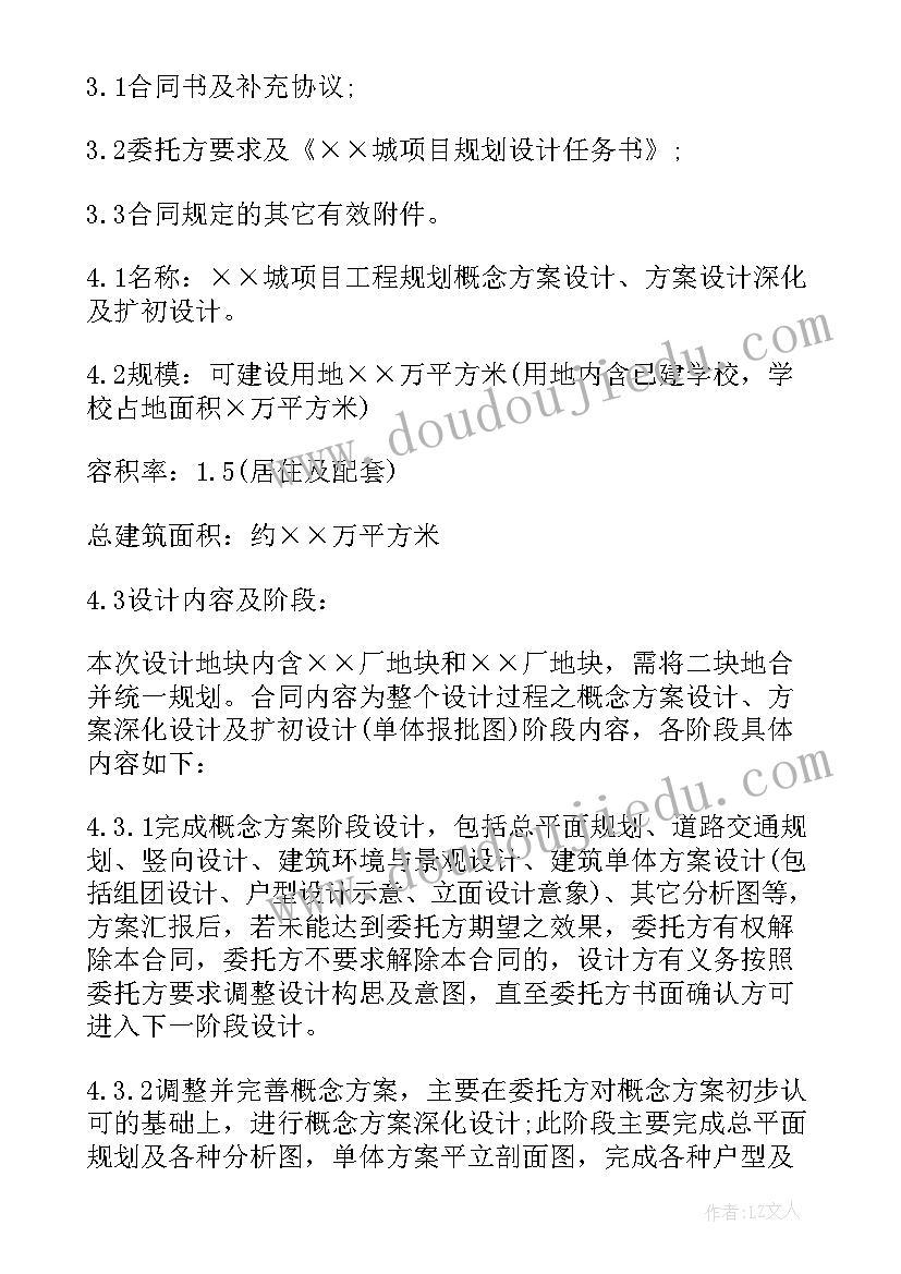 建设项目设计合同(优秀8篇)