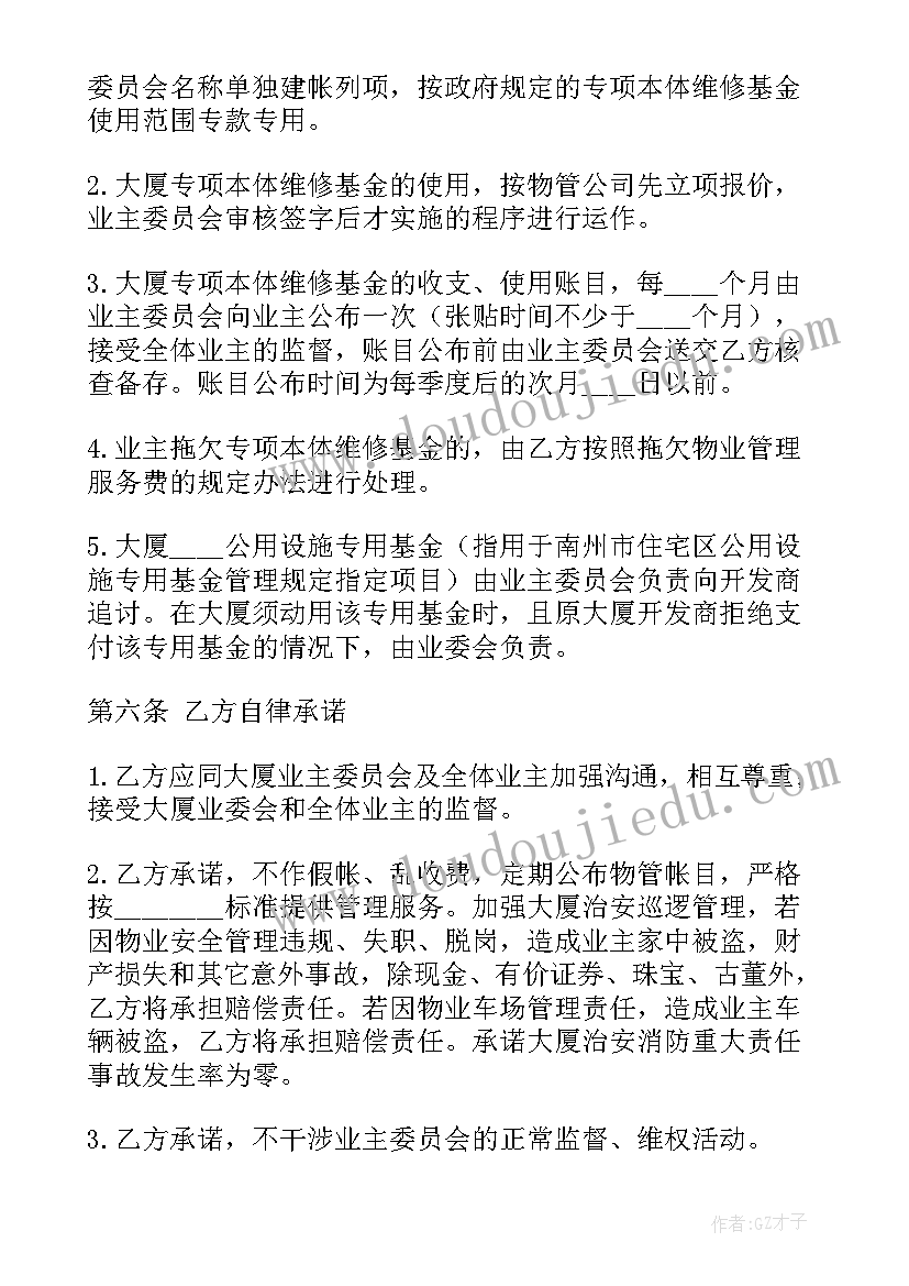 最新物业委托管理经营合同 北京物业管理服务委托合同(优质5篇)