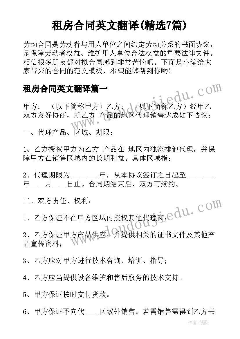 租房合同英文翻译(精选7篇)