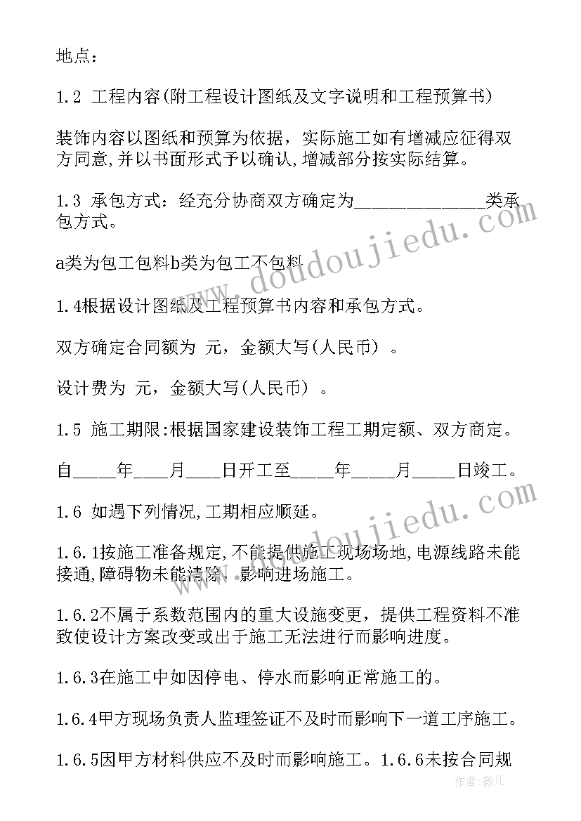 装修工程承包合同协议书 装修工程承包合同(模板6篇)