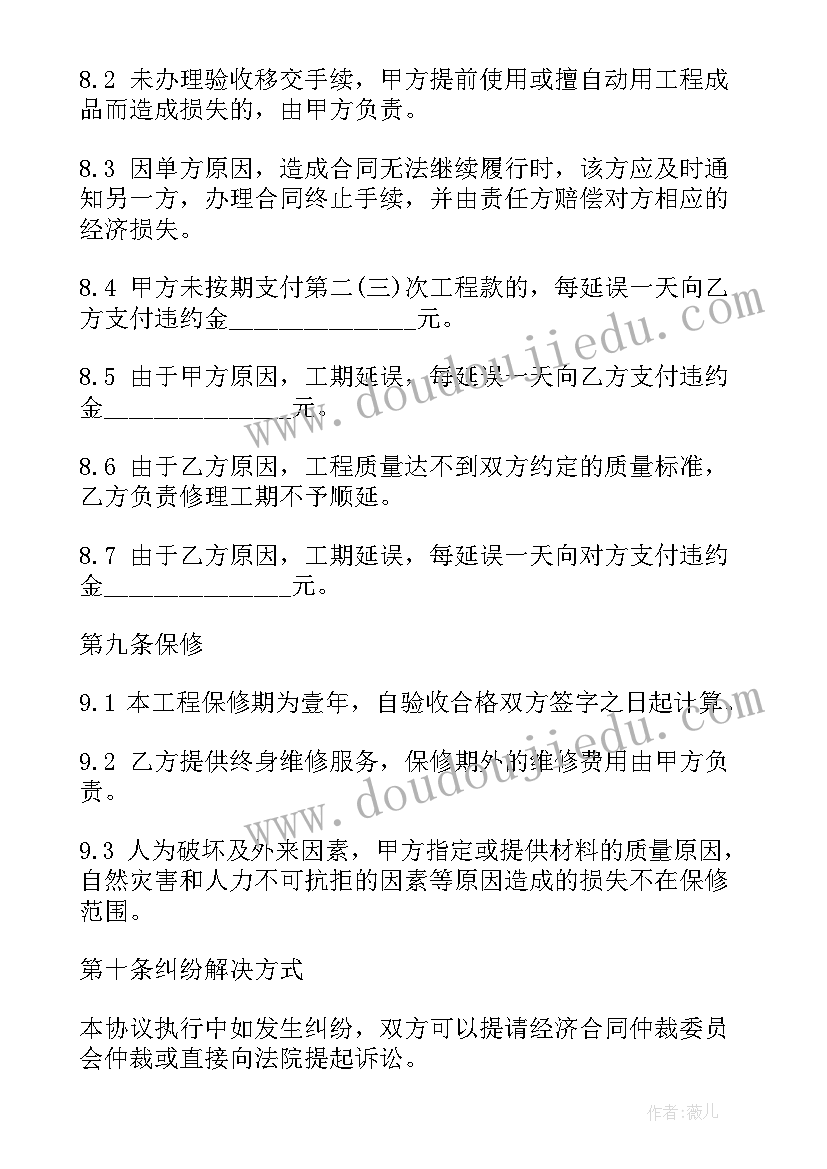 装修工程承包合同协议书 装修工程承包合同(模板6篇)