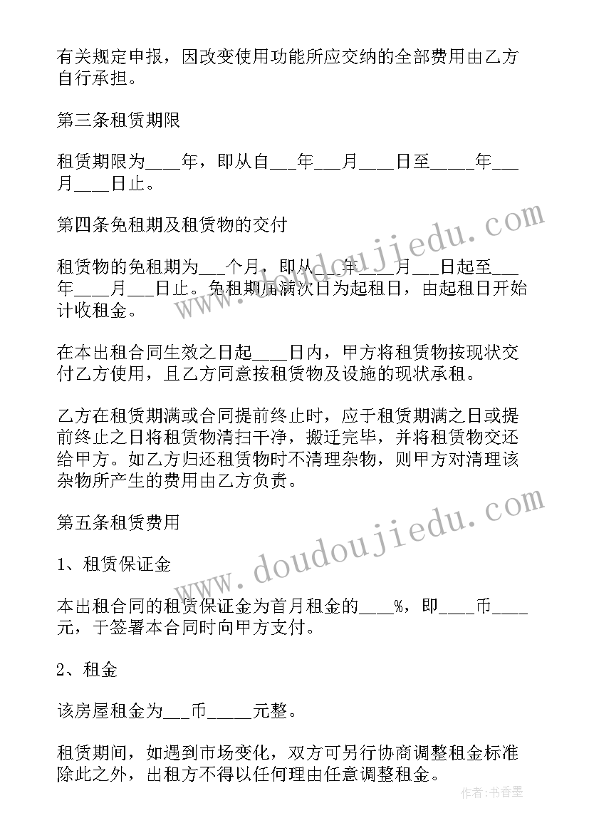 农村土地租赁协议书免费版 农村土地租赁合同(精选6篇)