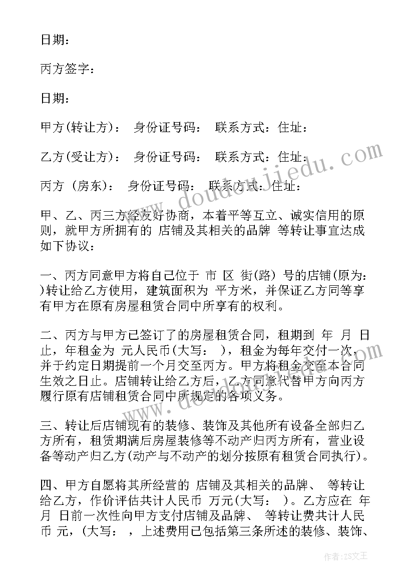 服装店转让合同书(模板9篇)