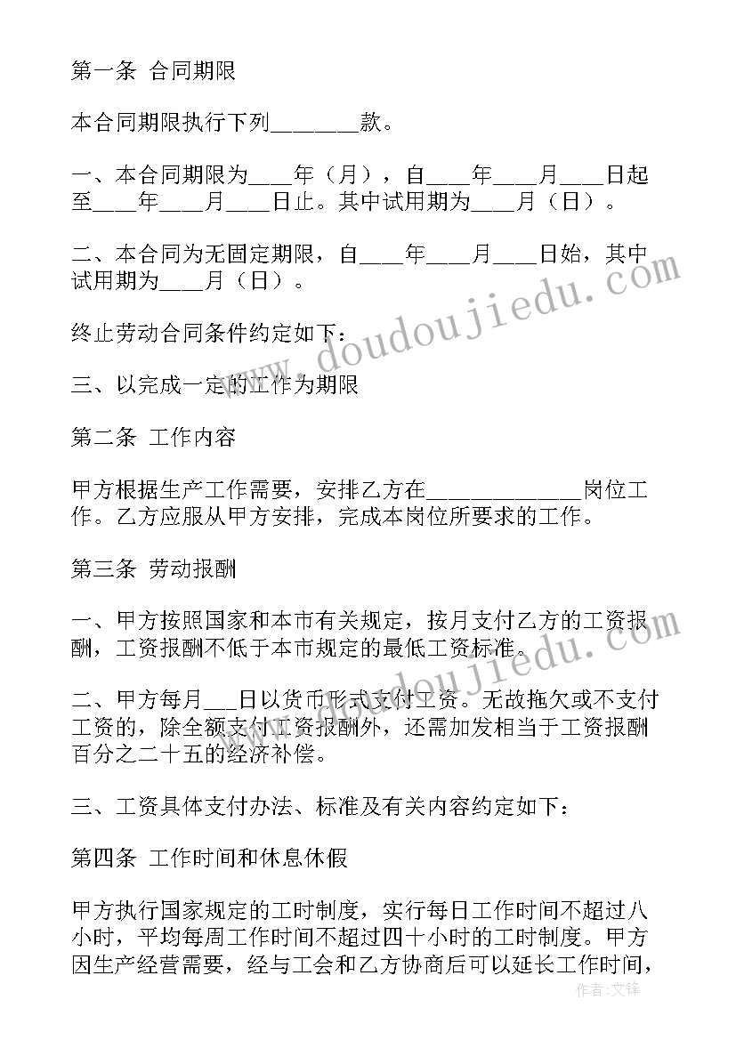 2023年事业单位无固定期限劳动合同条件(大全10篇)