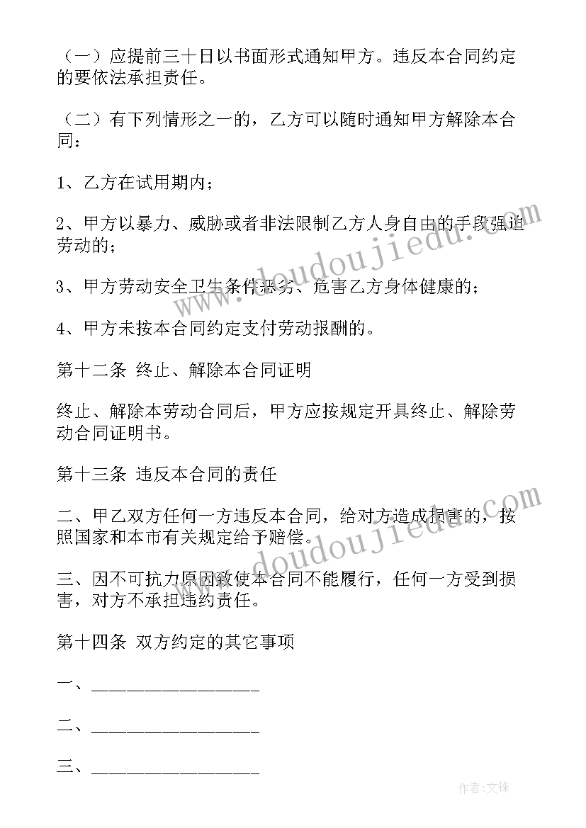 2023年事业单位无固定期限劳动合同条件(大全10篇)