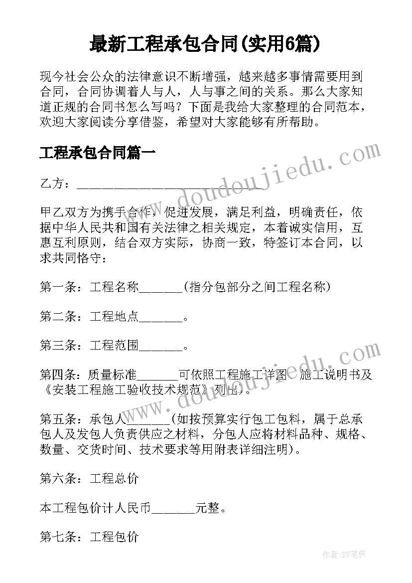 最新工程承包合同(实用6篇)