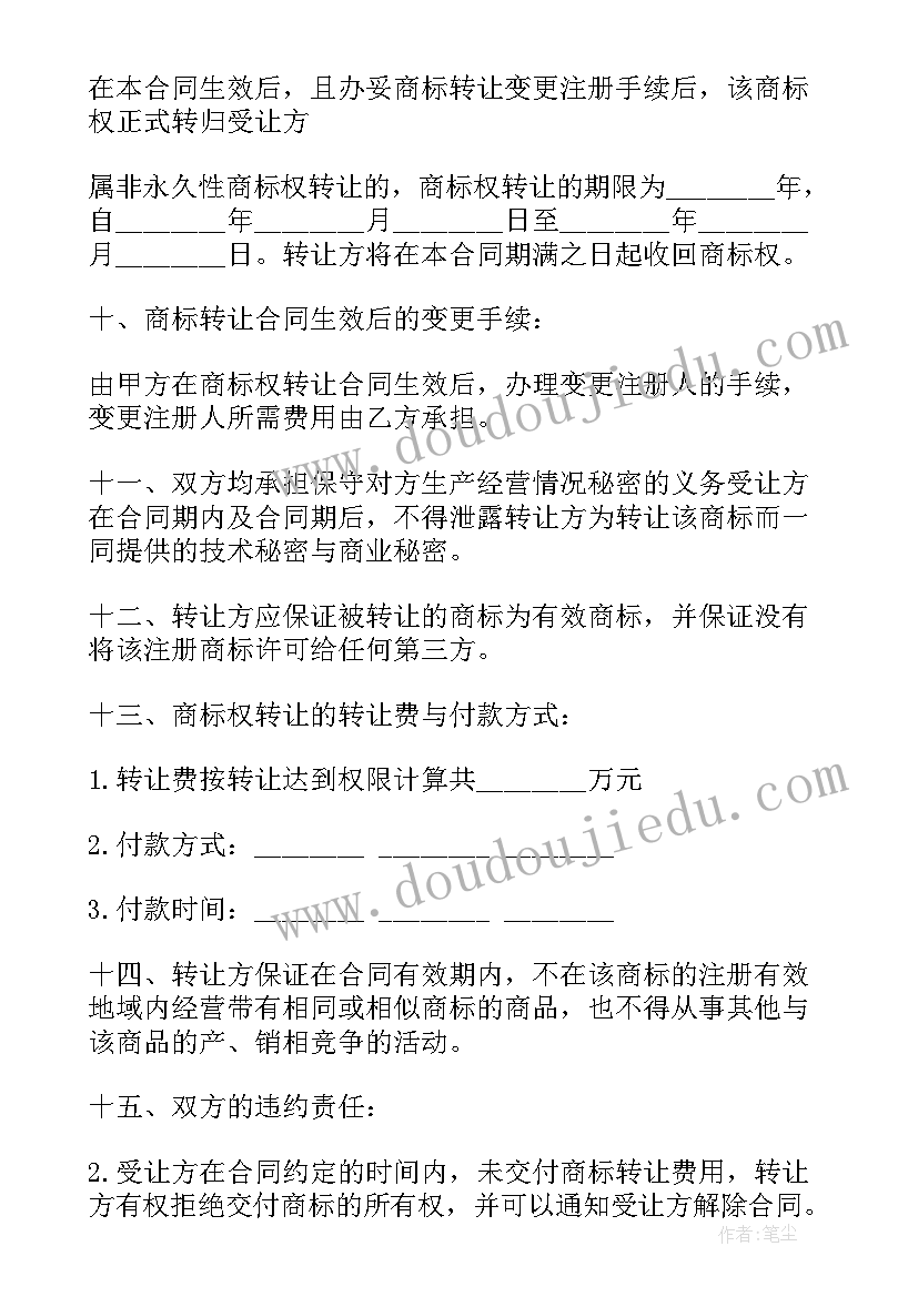 最新品牌转让意思 品牌转让合同协议(优秀6篇)