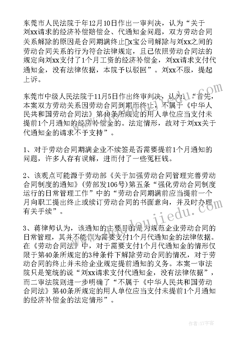 合同到期不续签劳动合同通知书(模板7篇)