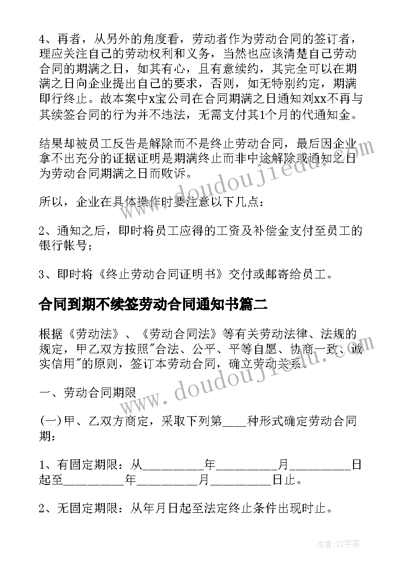 合同到期不续签劳动合同通知书(模板7篇)