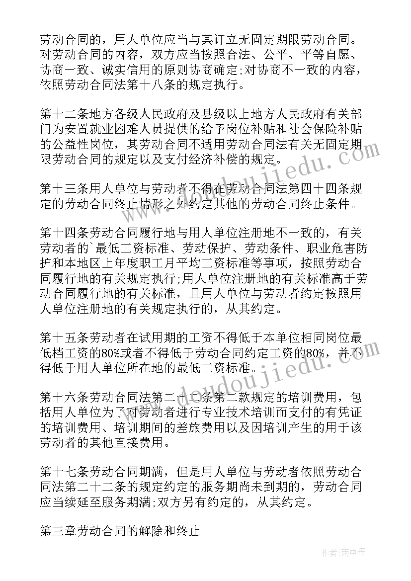 劳动合同法实施条例全文(优秀9篇)