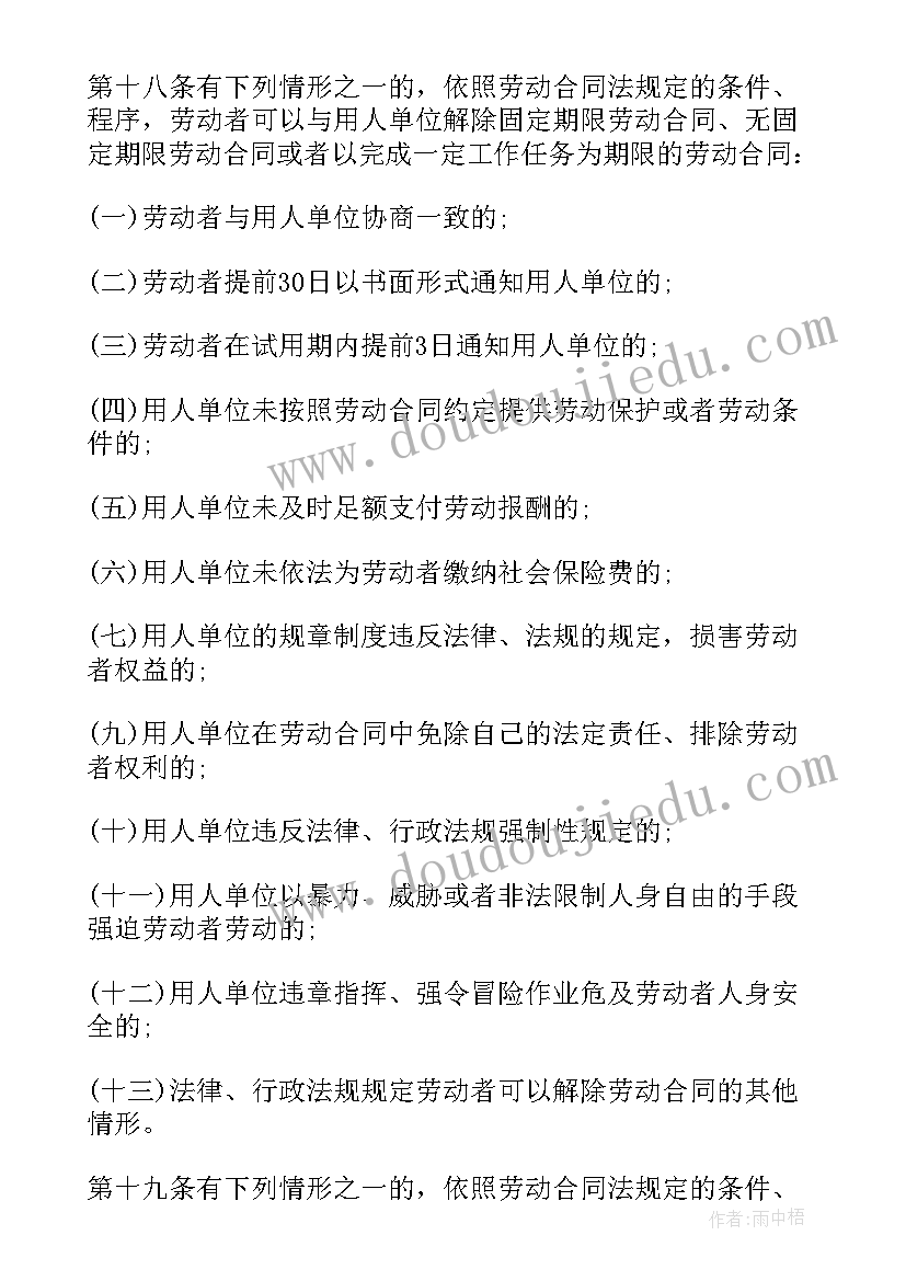 劳动合同法实施条例全文(优秀9篇)