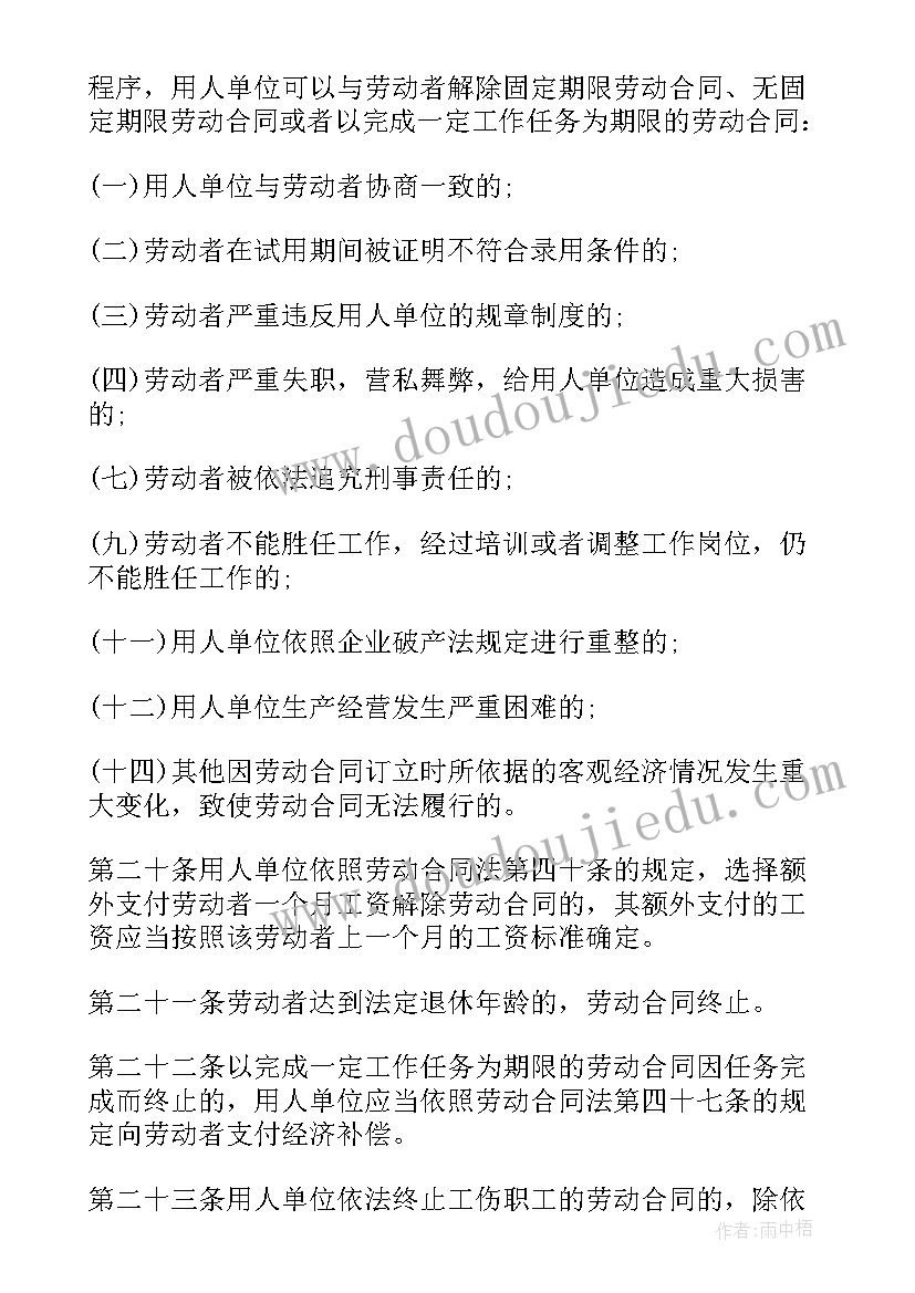 劳动合同法实施条例全文(优秀9篇)