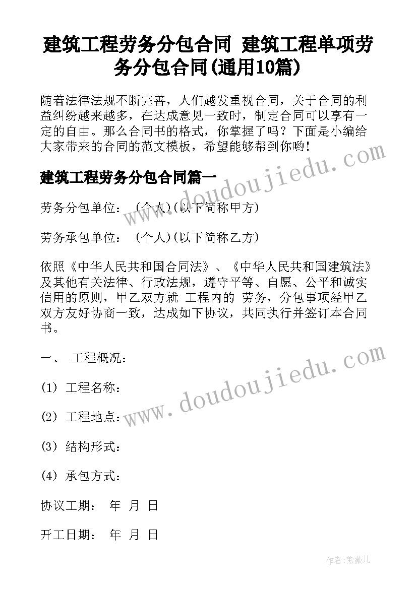 建筑工程劳务分包合同 建筑工程单项劳务分包合同(通用10篇)