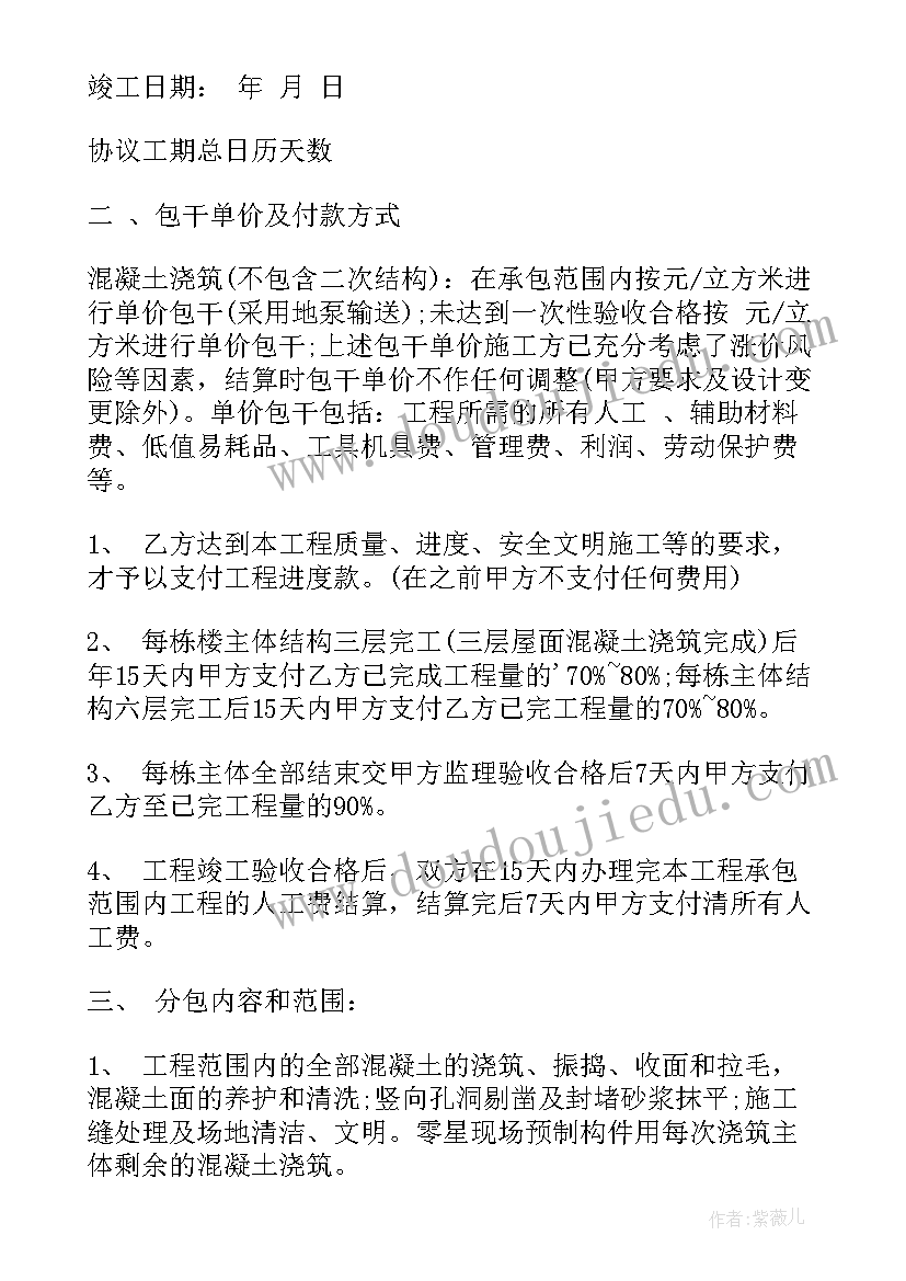 建筑工程劳务分包合同 建筑工程单项劳务分包合同(通用10篇)