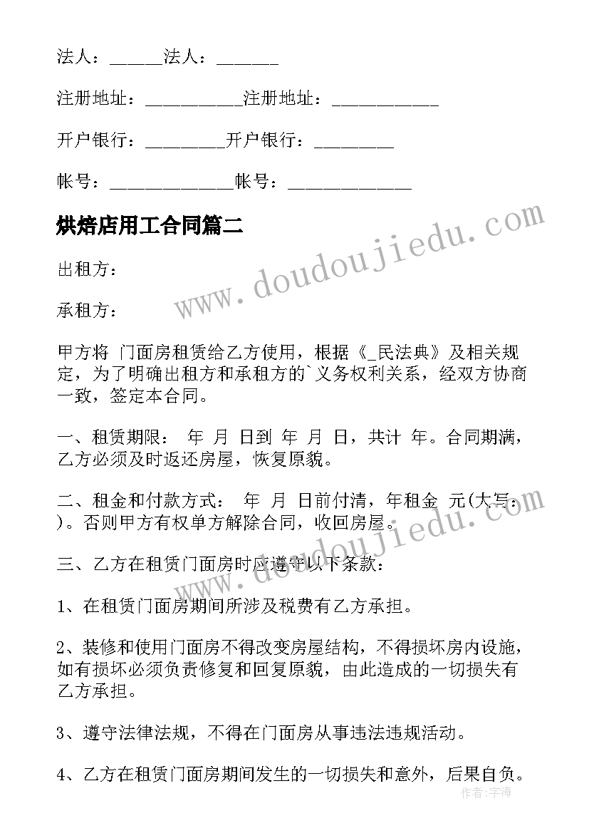 2023年烘焙店用工合同(通用5篇)