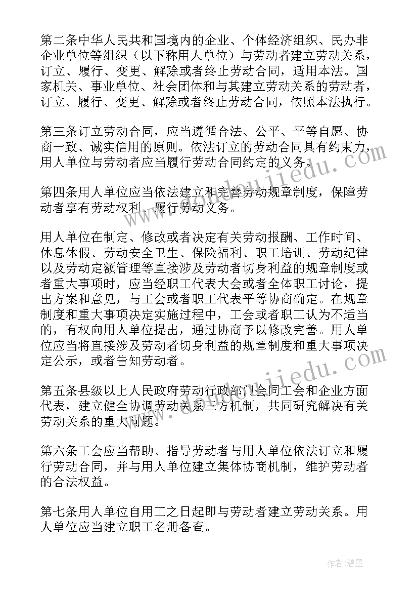 最新劳动合同法(大全5篇)