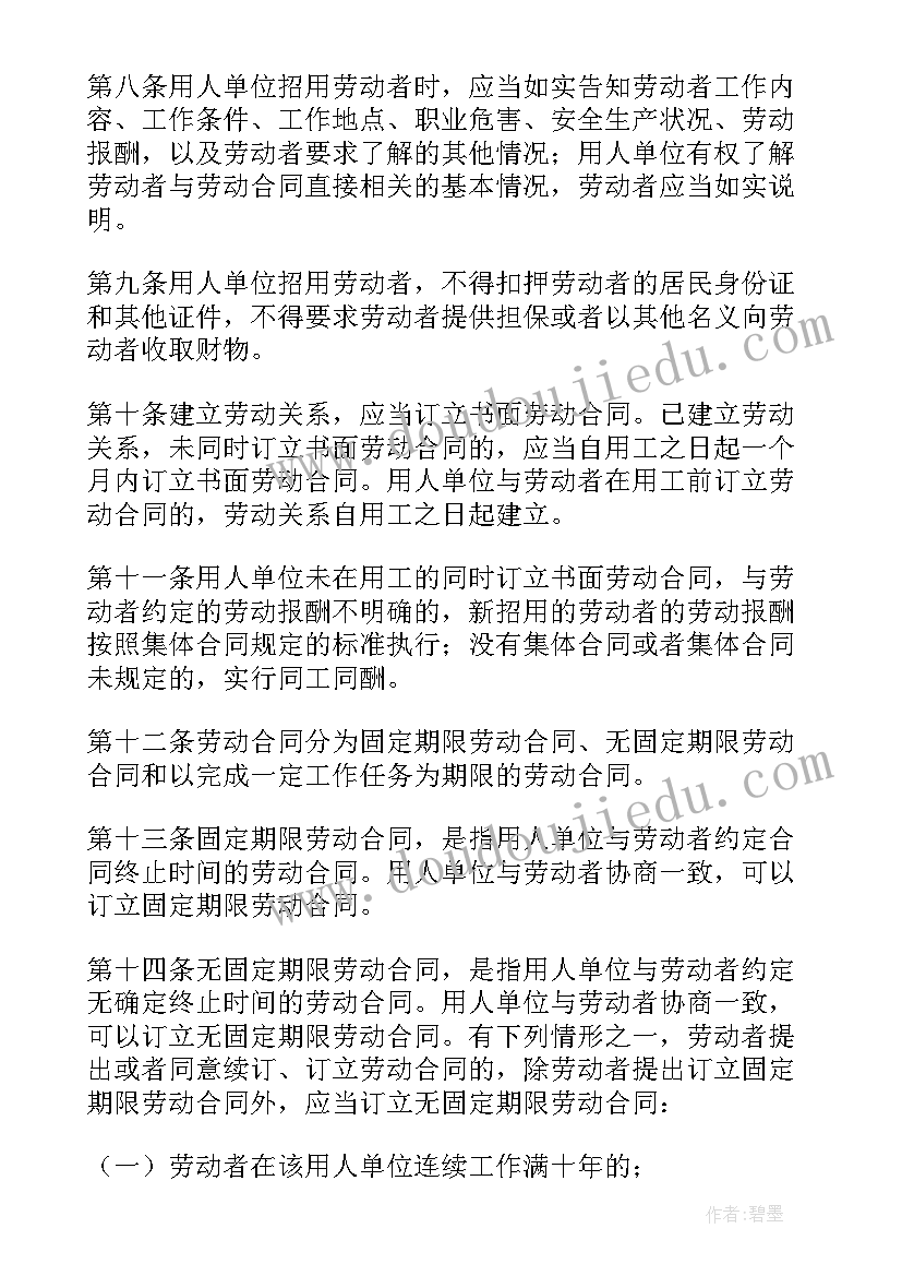 最新劳动合同法(大全5篇)