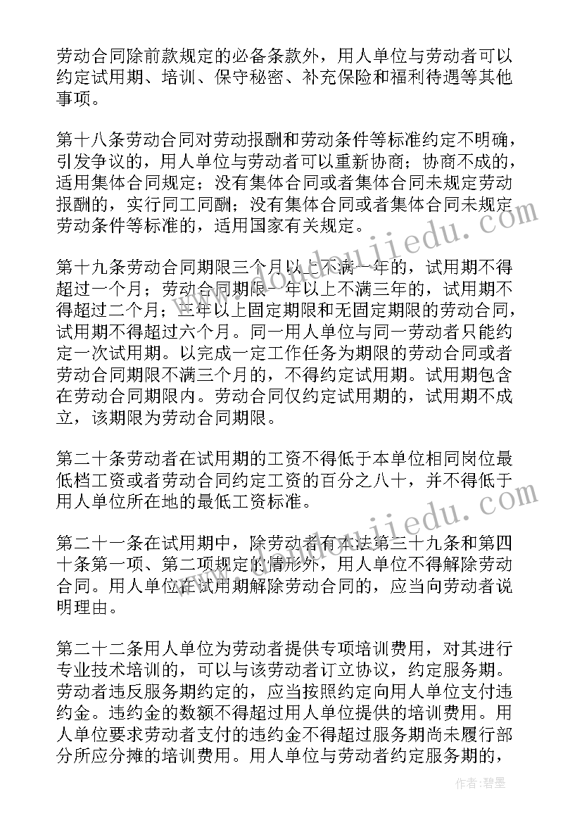 最新劳动合同法(大全5篇)