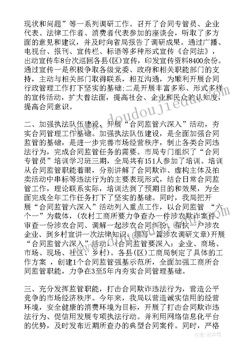 2023年合同管理总结内容 合同管理工作总结(大全10篇)