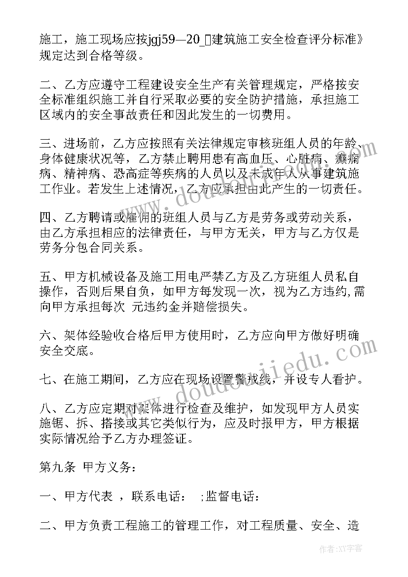 架子工承包合同书(通用5篇)